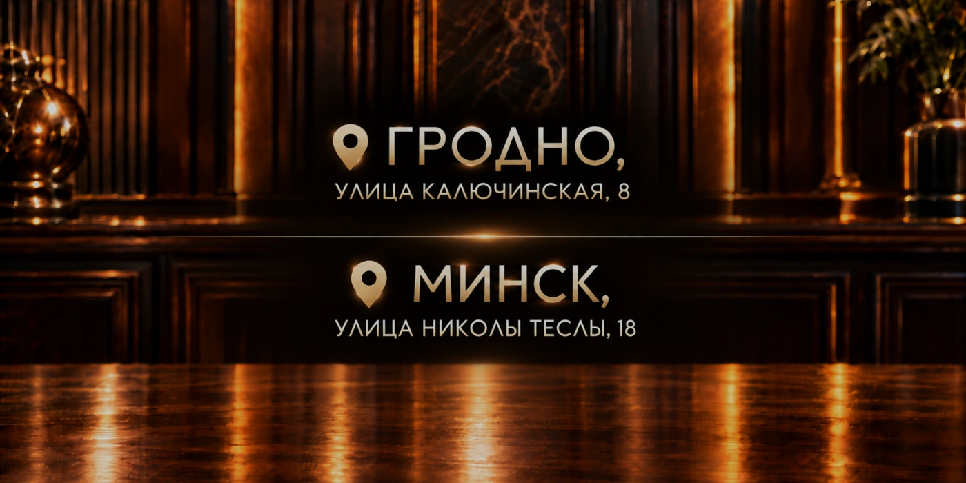 Наши адреса